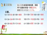 北京課改版三年級數(shù)學下冊《2-5 練習三》課堂教學課件PPT