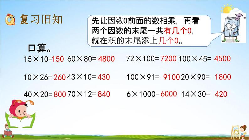 北京课改版三年级数学下册《2-5 练习三》课堂教学课件PPT第2页