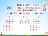 北京課改版三年級數(shù)學下冊《2-5 練習三》課堂教學課件PPT