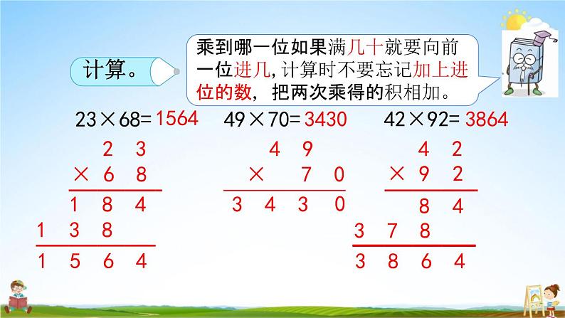 北京课改版三年级数学下册《2-5 练习三》课堂教学课件PPT第3页