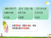 北京課改版三年級數(shù)學下冊《2-5 練習三》課堂教學課件PPT