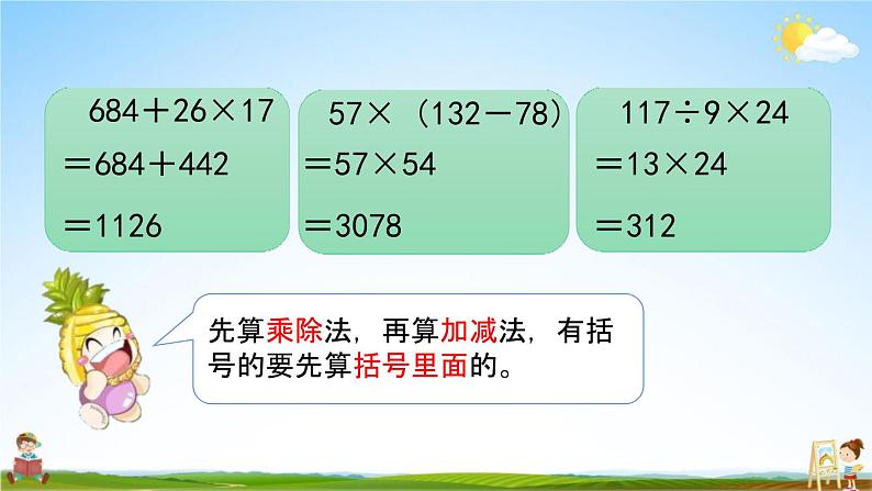 北京课改版三年级数学下册《2-5 练习三》课堂教学课件PPT第4页