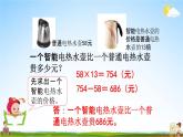 北京課改版三年級數(shù)學下冊《2-5 練習三》課堂教學課件PPT