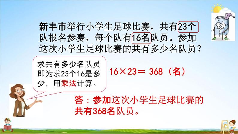 北京课改版三年级数学下册《2-5 练习三》课堂教学课件PPT第6页