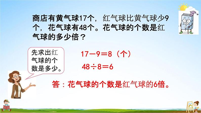 北京课改版三年级数学下册《2-5 练习三》课堂教学课件PPT第7页