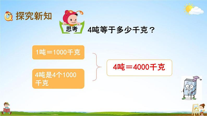 北京课改版三年级数学下册《3-2 吨和千克之间的换算》课堂教学课件PPT03