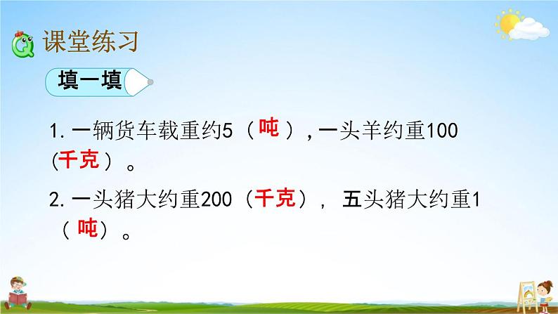 北京课改版三年级数学下册《3-2 吨和千克之间的换算》课堂教学课件PPT05