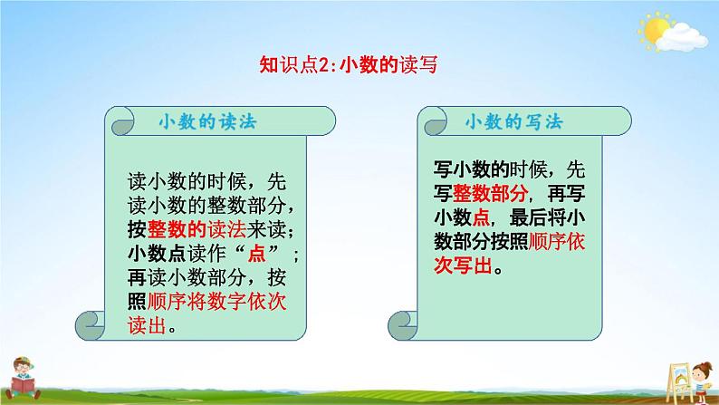 北京课改版三年级数学下册《7-7 整理与复习》课堂教学课件PPT第4页