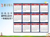 北京课改版三年级数学下册《11-1 年、月、日及吨的认识》课堂教学课件PPT