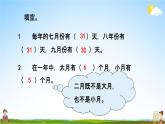 北京课改版三年级数学下册《11-1 年、月、日及吨的认识》课堂教学课件PPT