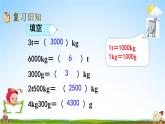 北京课改版三年级数学下册《3-3 练习四》课堂教学课件PPT