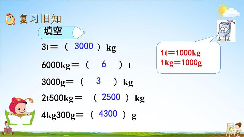 北京课改版三年级数学下册《3-3 练习四》课堂教学课件PPT第2页