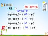 北京课改版三年级数学下册《3-3 练习四》课堂教学课件PPT