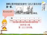 北京课改版三年级数学下册《3-3 练习四》课堂教学课件PPT