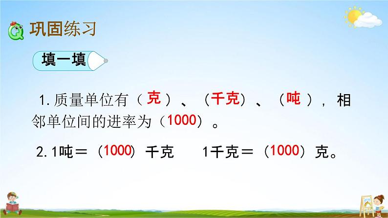 北京课改版三年级数学下册《3-3 练习四》课堂教学课件PPT第6页