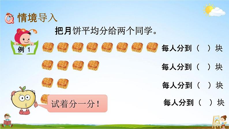 北京课改版三年级数学下册《6-1 认识几分之一》课堂教学课件PPT第2页