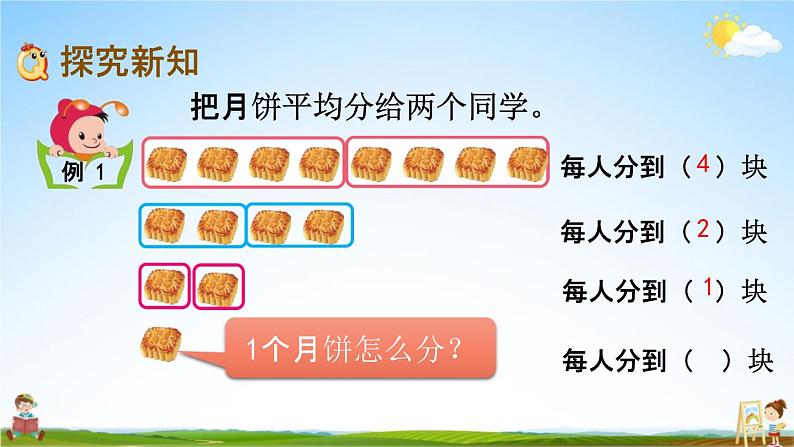 北京课改版三年级数学下册《6-1 认识几分之一》课堂教学课件PPT第3页