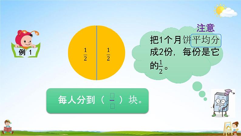 北京课改版三年级数学下册《6-1 认识几分之一》课堂教学课件PPT第4页