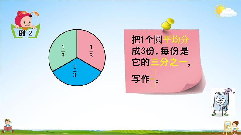 北京课改版三年级数学下册《6-1 认识几分之一》课堂教学课件PPT第5页
