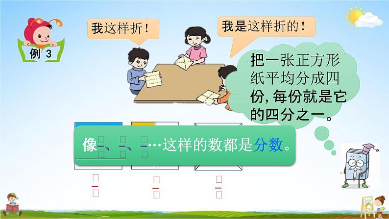 北京课改版三年级数学下册《6-1 认识几分之一》课堂教学课件PPT第6页