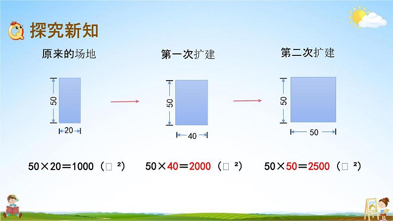 北京课改版三年级数学下册《5-4 正方形的面积》课堂教学课件PPT第3页