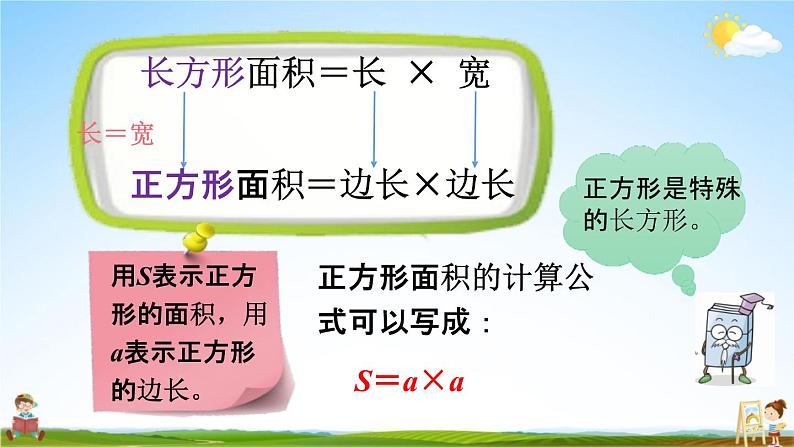 北京课改版三年级数学下册《5-4 正方形的面积》课堂教学课件PPT第4页