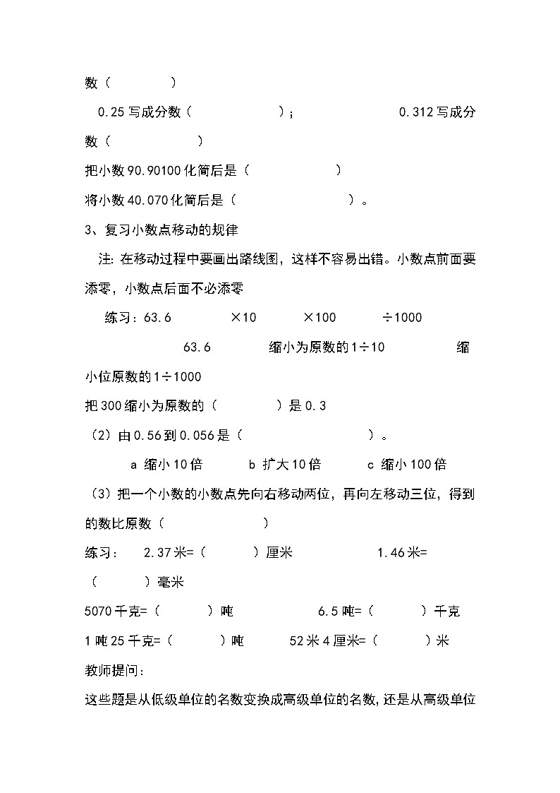 四年级下册数学教案－10.1知识与技能  复习 ｜冀教版03