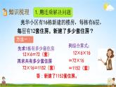 北京課改版三年級(jí)數(shù)學(xué)下冊(cè)《4-7 整理復(fù)習(xí)》課堂教學(xué)課件PPT