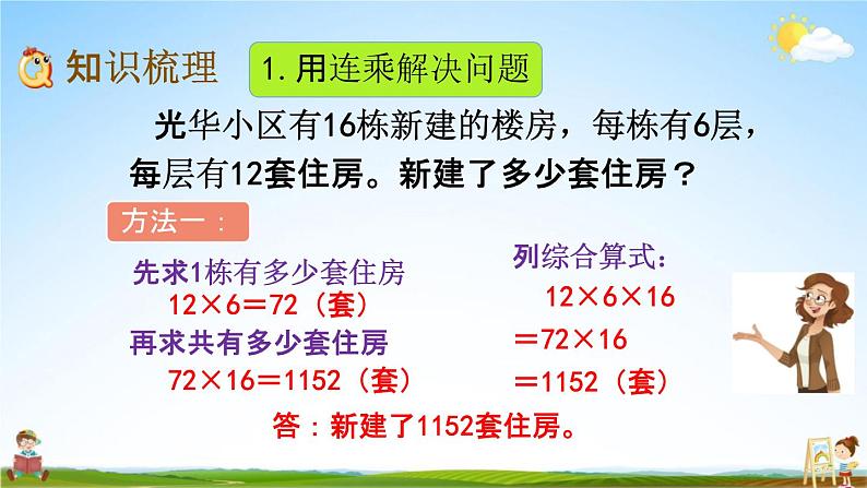 北京课改版三年级数学下册《4-7 整理复习》课堂教学课件PPT第3页