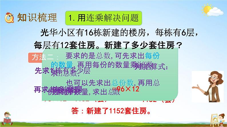 北京课改版三年级数学下册《4-7 整理复习》课堂教学课件PPT第4页