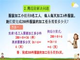 北京課改版三年級(jí)數(shù)學(xué)下冊(cè)《4-7 整理復(fù)習(xí)》課堂教學(xué)課件PPT