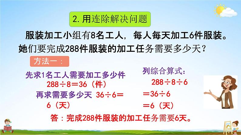 北京课改版三年级数学下册《4-7 整理复习》课堂教学课件PPT第5页