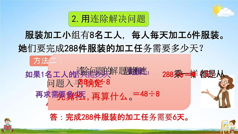 北京课改版三年级数学下册《4-7 整理复习》课堂教学课件PPT第6页