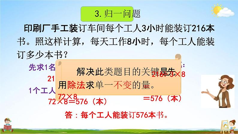 北京课改版三年级数学下册《4-7 整理复习》课堂教学课件PPT第7页