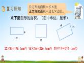 北京课改版三年级数学下册《5-5 练习八》课堂教学课件PPT