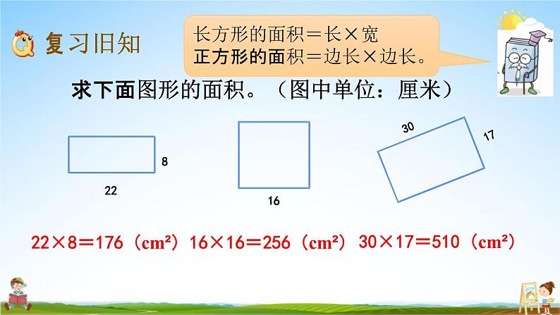 北京课改版三年级数学下册《5-5 练习八》课堂教学课件PPT第2页