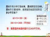 北京课改版三年级数学下册《5-5 练习八》课堂教学课件PPT