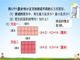 北京课改版三年级数学下册《5-5 练习八》课堂教学课件PPT