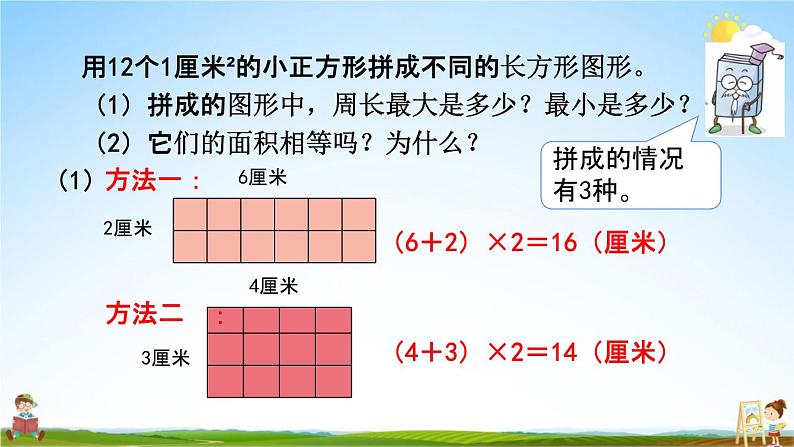 北京课改版三年级数学下册《5-5 练习八》课堂教学课件PPT第4页