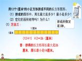 北京课改版三年级数学下册《5-5 练习八》课堂教学课件PPT