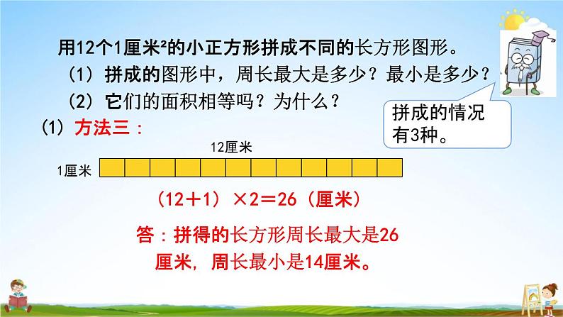 北京课改版三年级数学下册《5-5 练习八》课堂教学课件PPT第5页