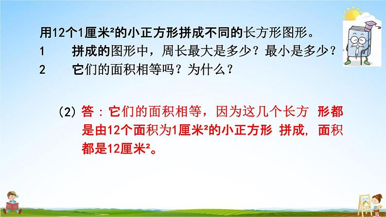 北京课改版三年级数学下册《5-5 练习八》课堂教学课件PPT第6页