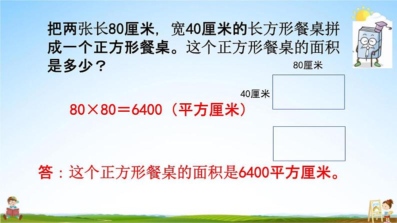 北京课改版三年级数学下册《5-5 练习八》课堂教学课件PPT第7页