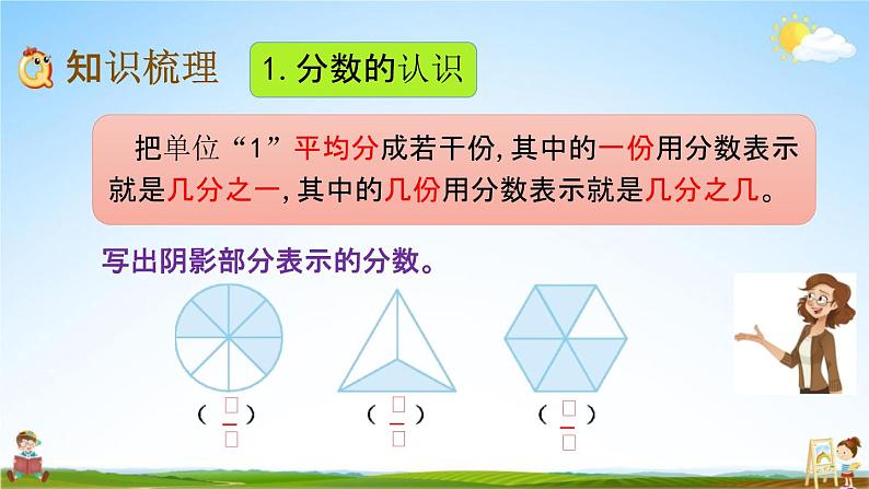 北京课改版三年级数学下册《6-8 整理与复习》课堂教学课件PPT第3页