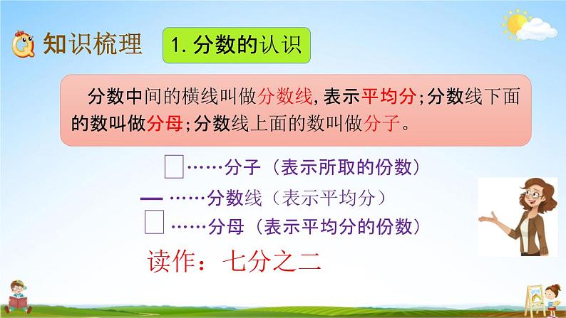 北京课改版三年级数学下册《6-8 整理与复习》课堂教学课件PPT第4页