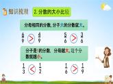 北京课改版三年级数学下册《6-8 整理与复习》课堂教学课件PPT