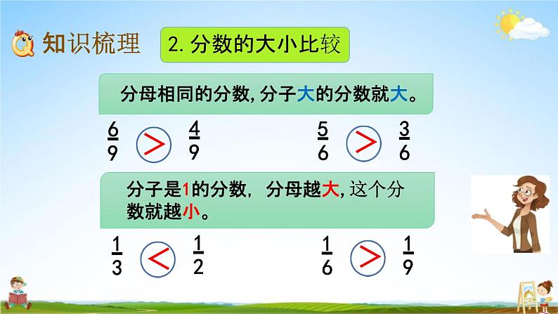 北京课改版三年级数学下册《6-8 整理与复习》课堂教学课件PPT第5页