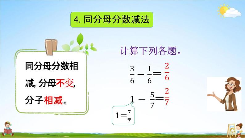 北京课改版三年级数学下册《6-8 整理与复习》课堂教学课件PPT第7页