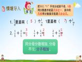 北京课改版三年级数学下册《6-6 同分母分数的减法》课堂教学课件PPT