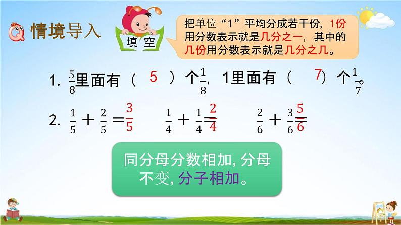 北京课改版三年级数学下册《6-6 同分母分数的减法》课堂教学课件PPT第2页